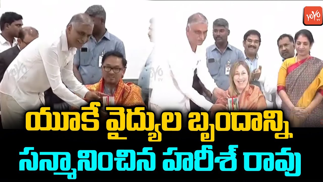 Minister Harish Rao Felicitates UK Surgeons | Niloufer & NIMS Hospital | UK Doctors |YOYO TV Channel