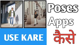 #Photopose Photo pose App Kaise Use Kare | Photo Pose App Me Poses Kaise Dekhe screenshot 2