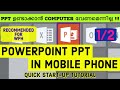 PowerPoint PPT  Presentation in Mobile Phone | Tab | Tutorial | Malayalam | Part 1 of 2 | നിസ്സാരം