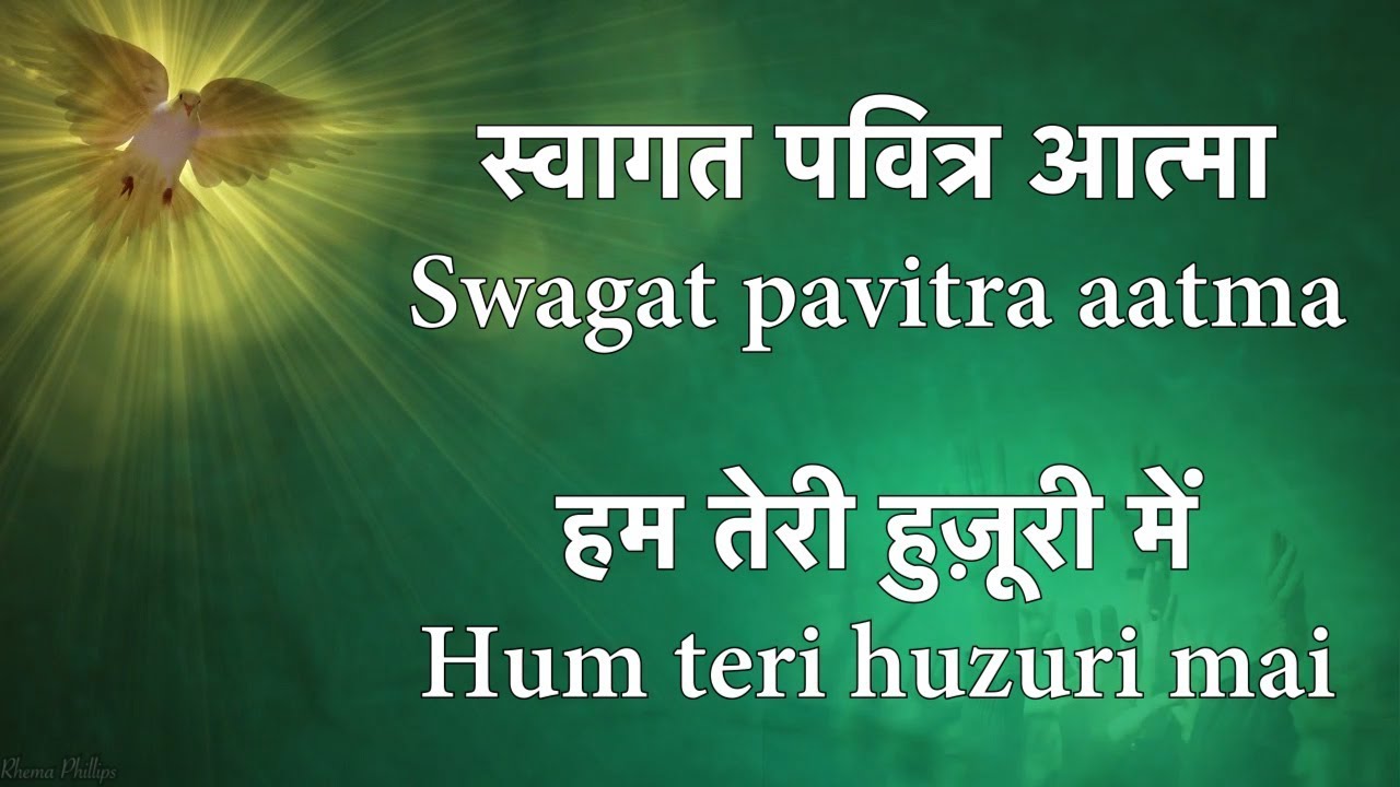        Swagat Pavitra Aatma Lyric Video