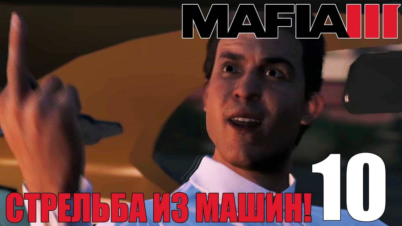Как стрелять из машины