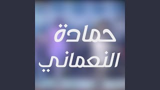 اغنية يا مدلع