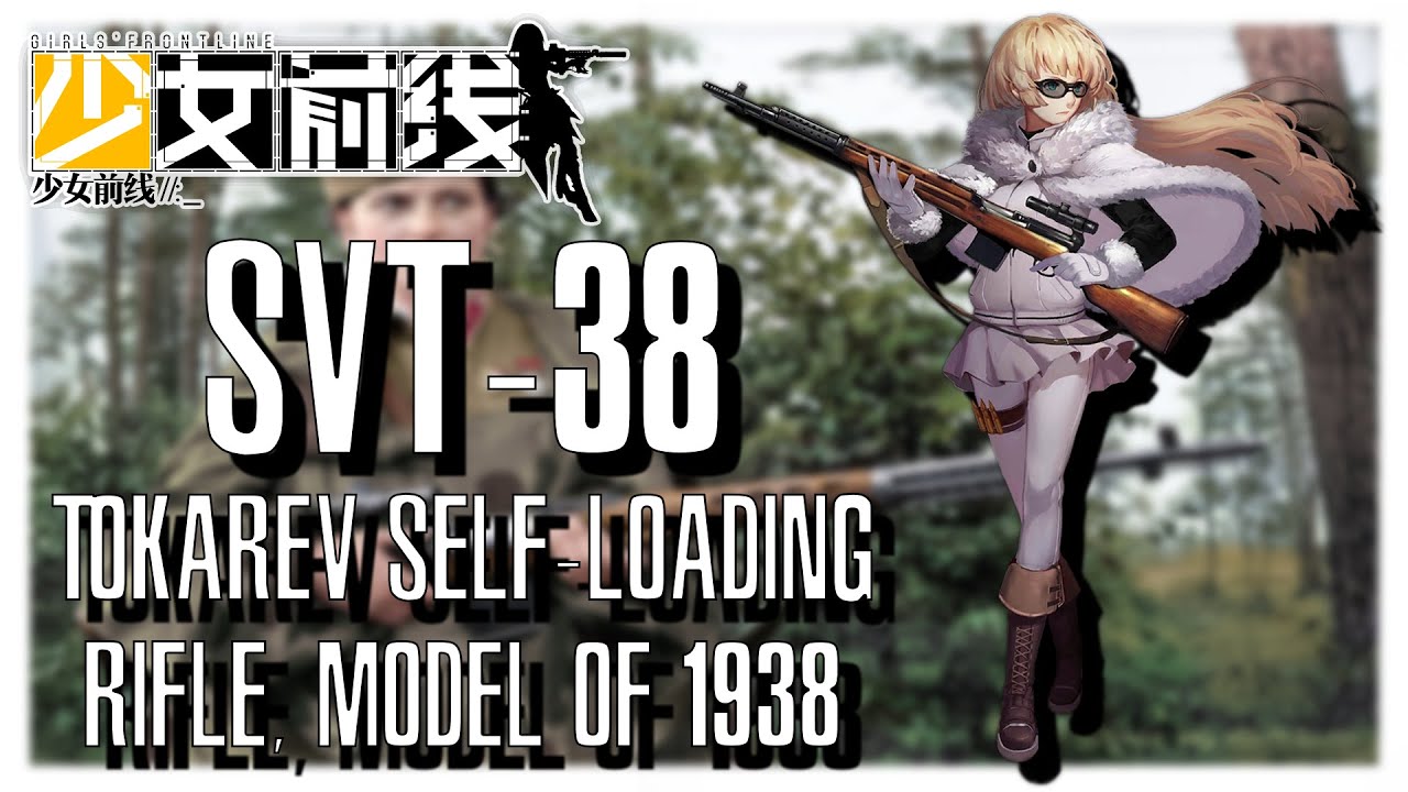 [Girls' Frontline] TDoll Profile SVT38 YouTube