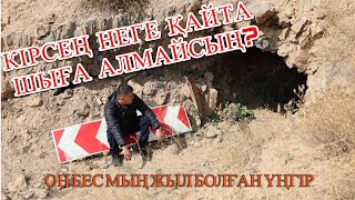 видео: ҚАЗАҚСТАНДАҒЫ ЕҢ ҚАУІПТІ ҮҢГІР / ТҮЛКІБАС / АҚБИІК картинка: ҚАЗАҚСТАНДАҒЫ ЕҢ ҚАУІПТІ ҮҢГІР / ТҮЛКІБАС / АҚБИІК