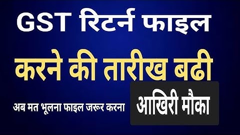 Date Extended for GST Returns | GST Amnesty Scheme | GST Recent Changes 2023