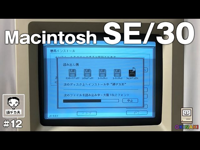 Macintosh SE/30 Restore #12] Finally install the OS ! But trouble