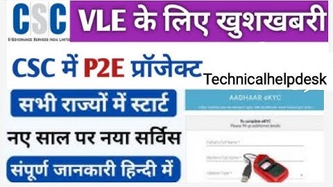 सीएससी न्यू अपडेट|CSC से P2E की सेवा शुरू|देखिये कैसे करे अच्छी इनकम|CSC New Service| CSC New Update
