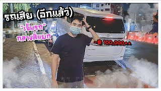 My Car Breaks Down In The Middle Of The Road! (~100,000 Baht) 🚐🔥