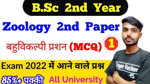 B.sc 2nd year Zoology 2nd Paper Objective Questions | unit 1,2 | Paper Hacker | Bsc 2nd year zoology