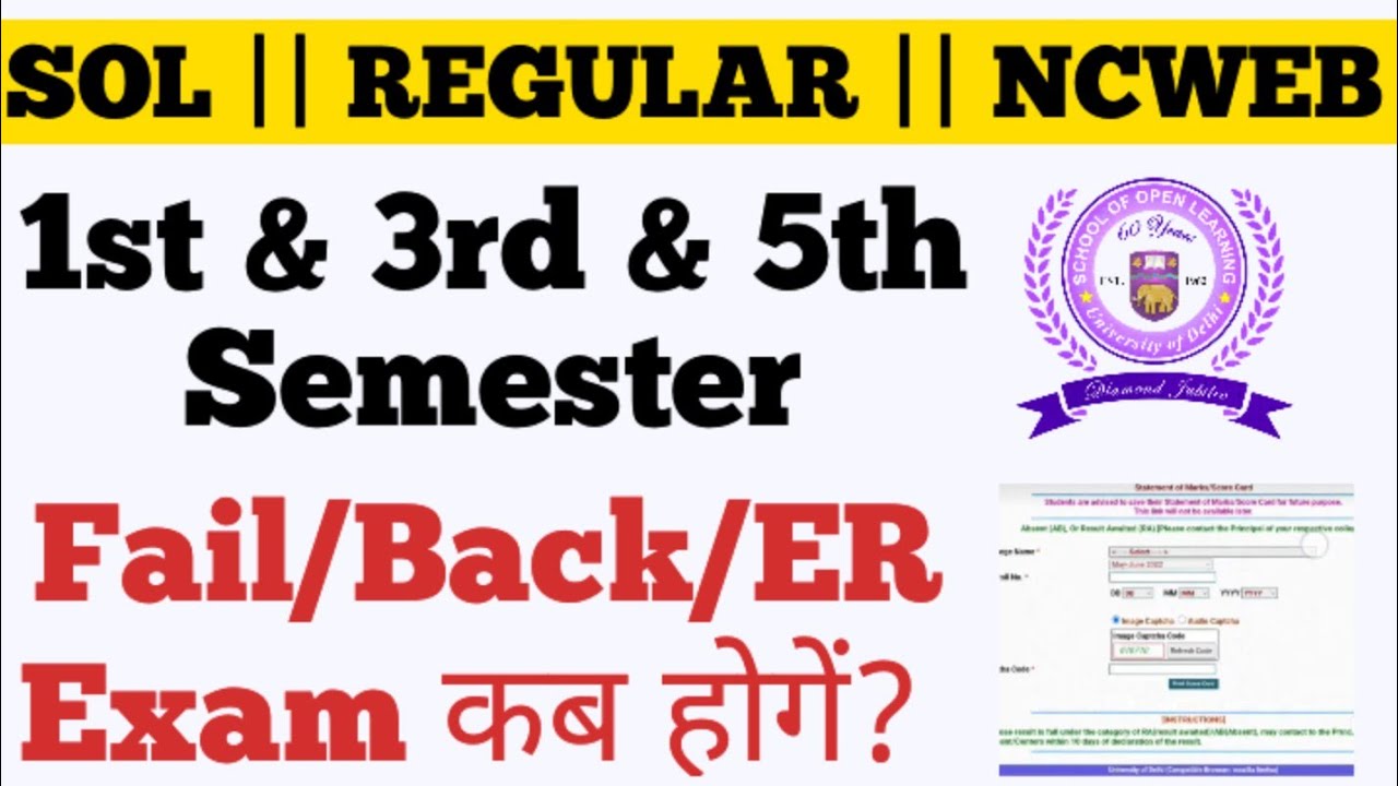 DU SOL 1st & 3rd & 5th Semester Fail/Back/ER Exam कब होगें 2025 - YouTube