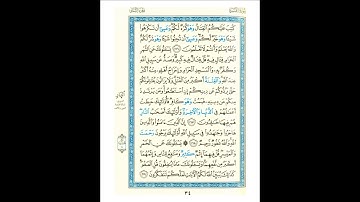 القرآن الكريم صفحة رقم 034 برواية الدوري عن الكسائي  القارئ مفتاح السلطني