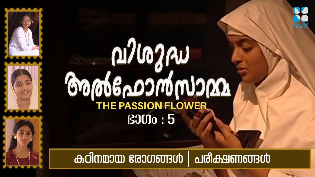 ALPHONSAMMA  TELE SERIAL  EPI 5  Based on the life story of St Alphonsa  Shalom TV