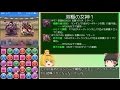 【パズドラ】レアガチャ禁止!闘技場制覇への道 Part.63【ゆっくり実況】