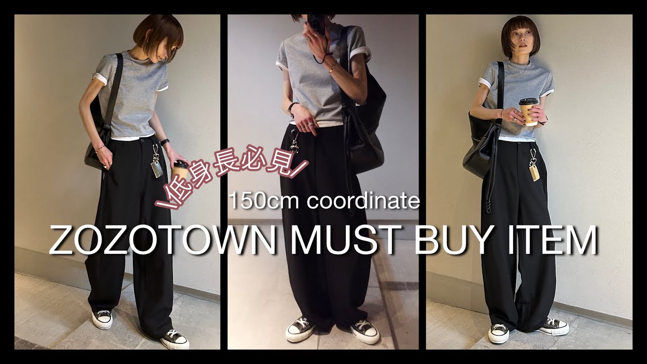 【低身長向け】ZOZOTOWNで購入する推しパンツ!!!!!!!!!【MUST BUY】