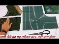 पुराने ब्लाउज को नापकर ब्लाउज की कटिंग करना सीखे👆 हर साइज के लिए|4 trucks belt blouse ki cutting