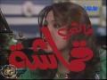 اغنية النهاية في مسلسل خالتي قماشة