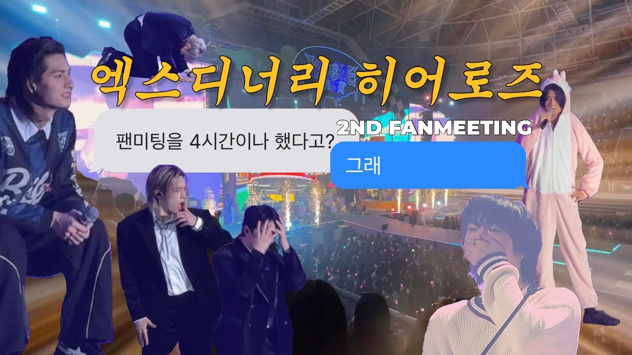 [빌런즈 브이로그] ??? : 한숟갈만 더 먹고 가!! | XCLUSIVE PARTY 260103 | 2기 팬미팅