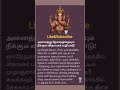 அனைத்து தோஷத்தையும் நீக்கும் வினாயகர் வழிபாடு #viral Video#trending shorts#ksv temple vlogs