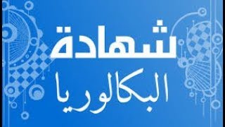 دراسة دالة عددية شاملة للتحضير للبكالوريا رقم 2 في مادة الرياضيات لطلاب السنة 3 ثانوي / بكالوريا