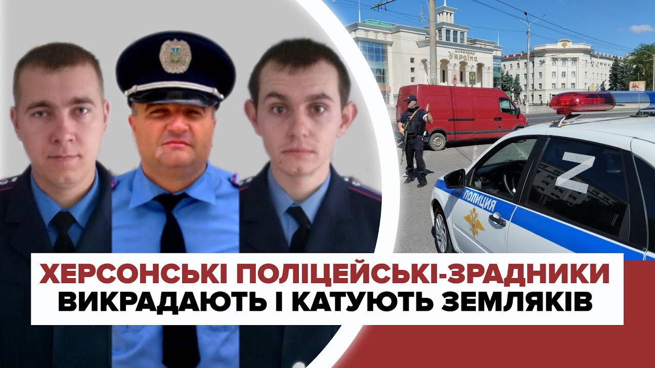 Херсонские правоохранители-коллаборанты еще до войны имели антиукраинские настроения +ENG SUB