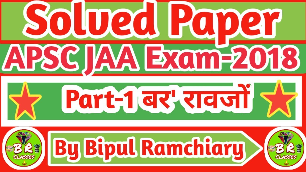 Solved Paper of APSC JAA Exam 2018 ।। Part-1 बर' रावजों सावरायनाय।