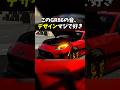 【リアル】GR86って本当にかっこよい！！！#車ゲーム #gr86 #shorts