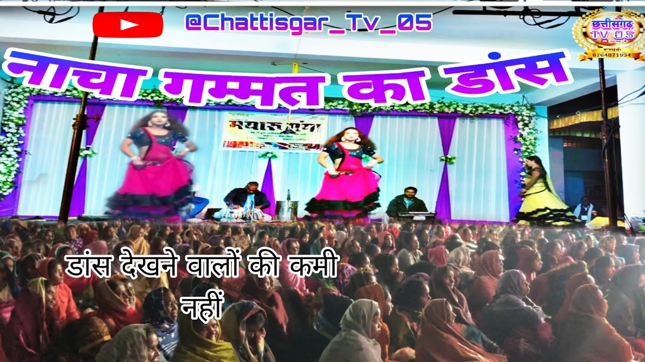 नाचा डांस | मयारु गंगा छत्तीसगढ़ी 💃नाचा पार्टी साराबोग उड़ीसा | भव्य मड़ई मेला ग्राम नवागांव (उमरदा)