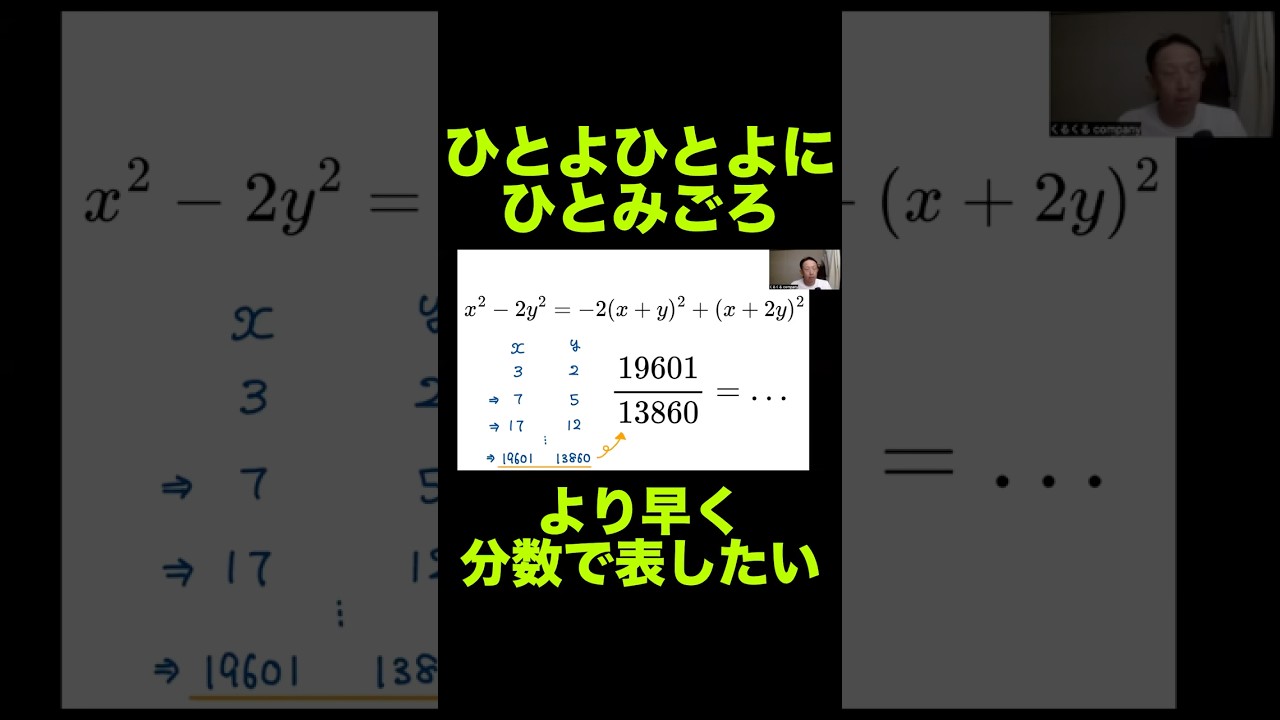 Approximation II] 1.41421356 A must-see for those who want to