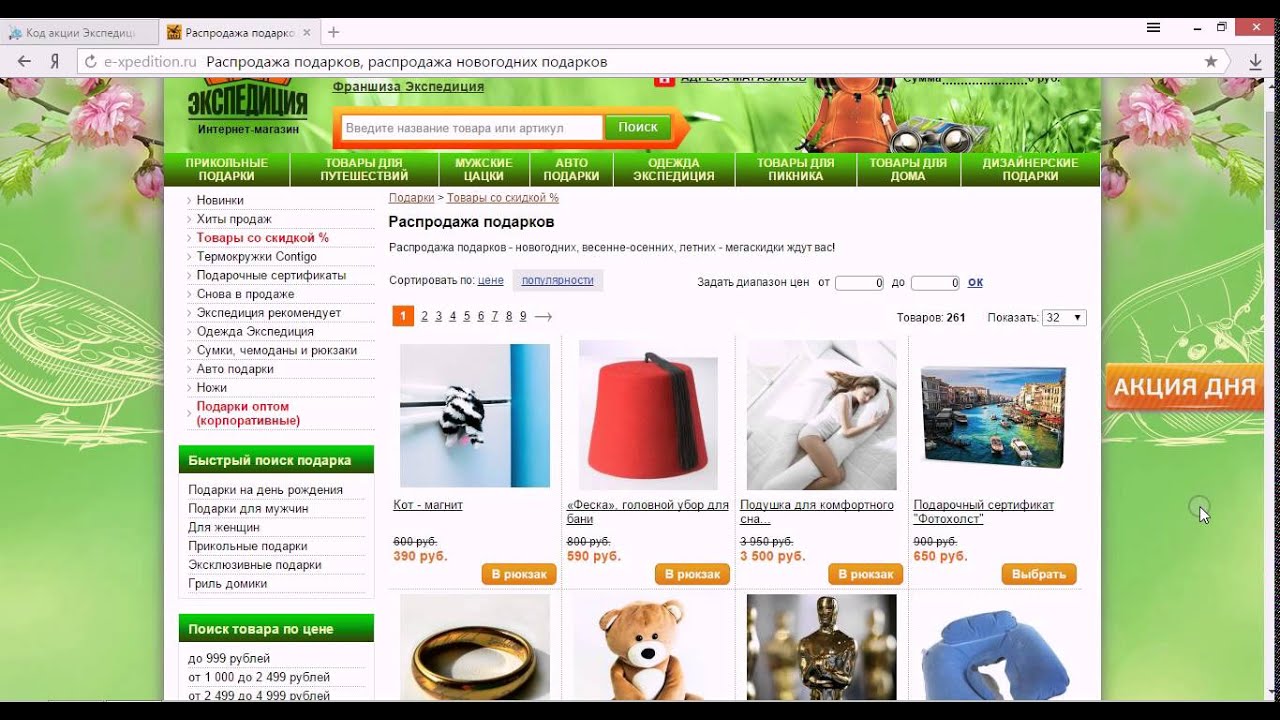 Экспедиция Интернет Магазин Москва Каталог Официальный