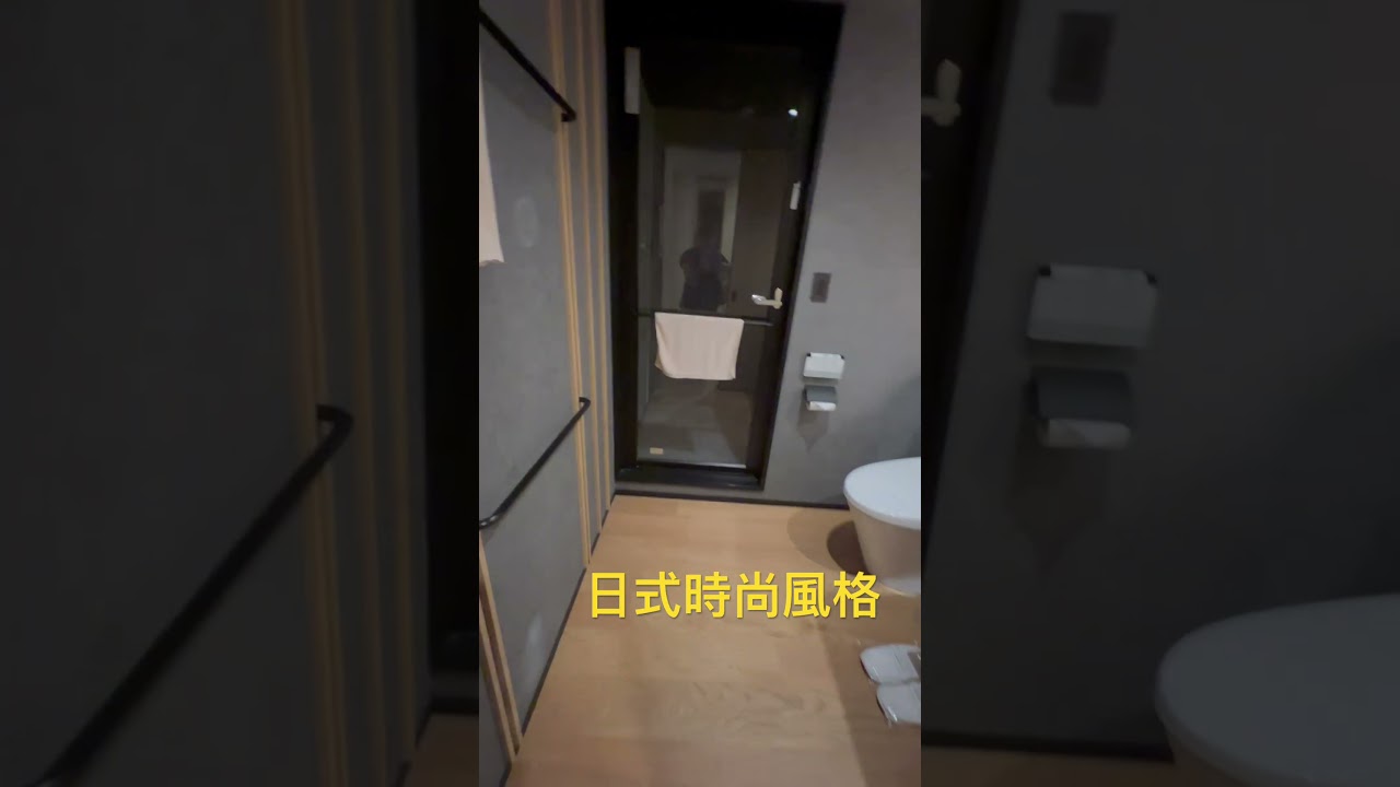 20240731-日本草津 裏草津 蕩 TOU 溫泉飯店 2022 開幕 房間開箱