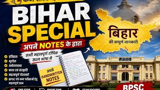 Bihar Special 2026 | Bihar GK Complete Course | Handwritten Notes Se Bihar Ka Sampurn Gyan | BPSC