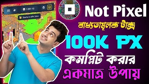 ১ লাখ PX বাধ্যতামূলক কিভাবে পূরণ করবেন? Not Pixel Airdrop Criteria । Not Pixel 100k Complete