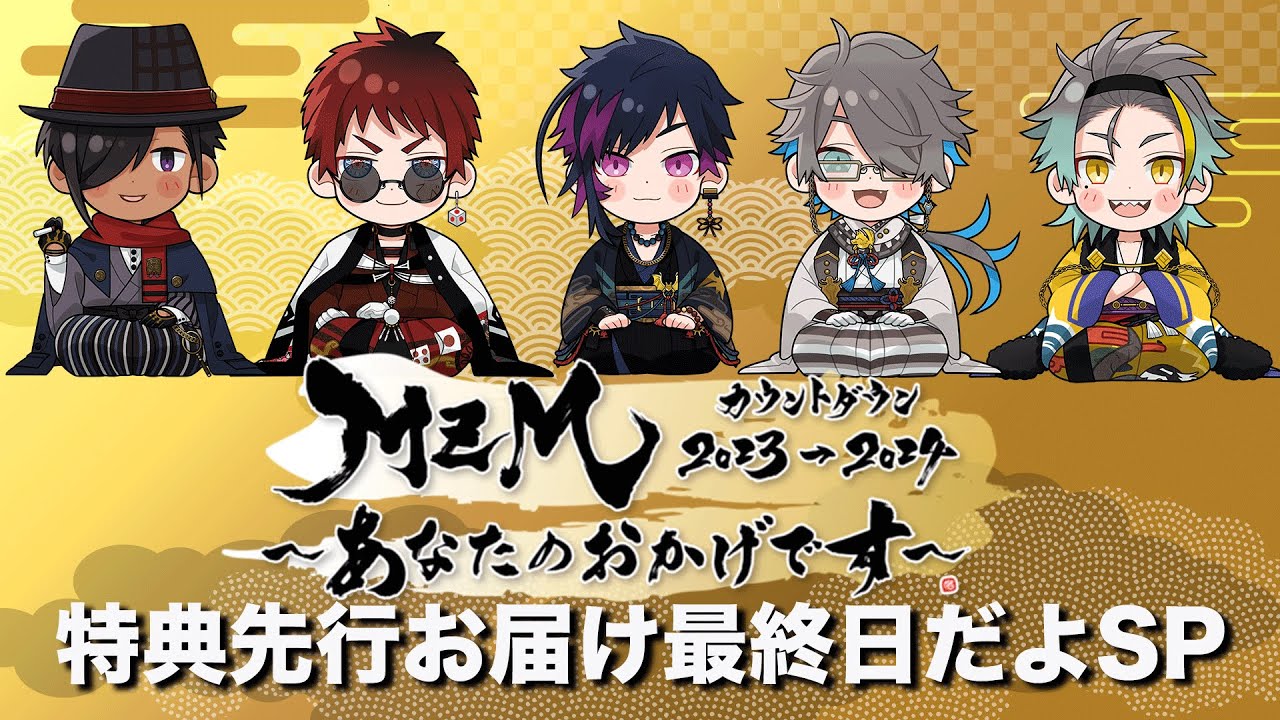 カウントダウンイベントの限定チケットが今日まで、という配信をみんな