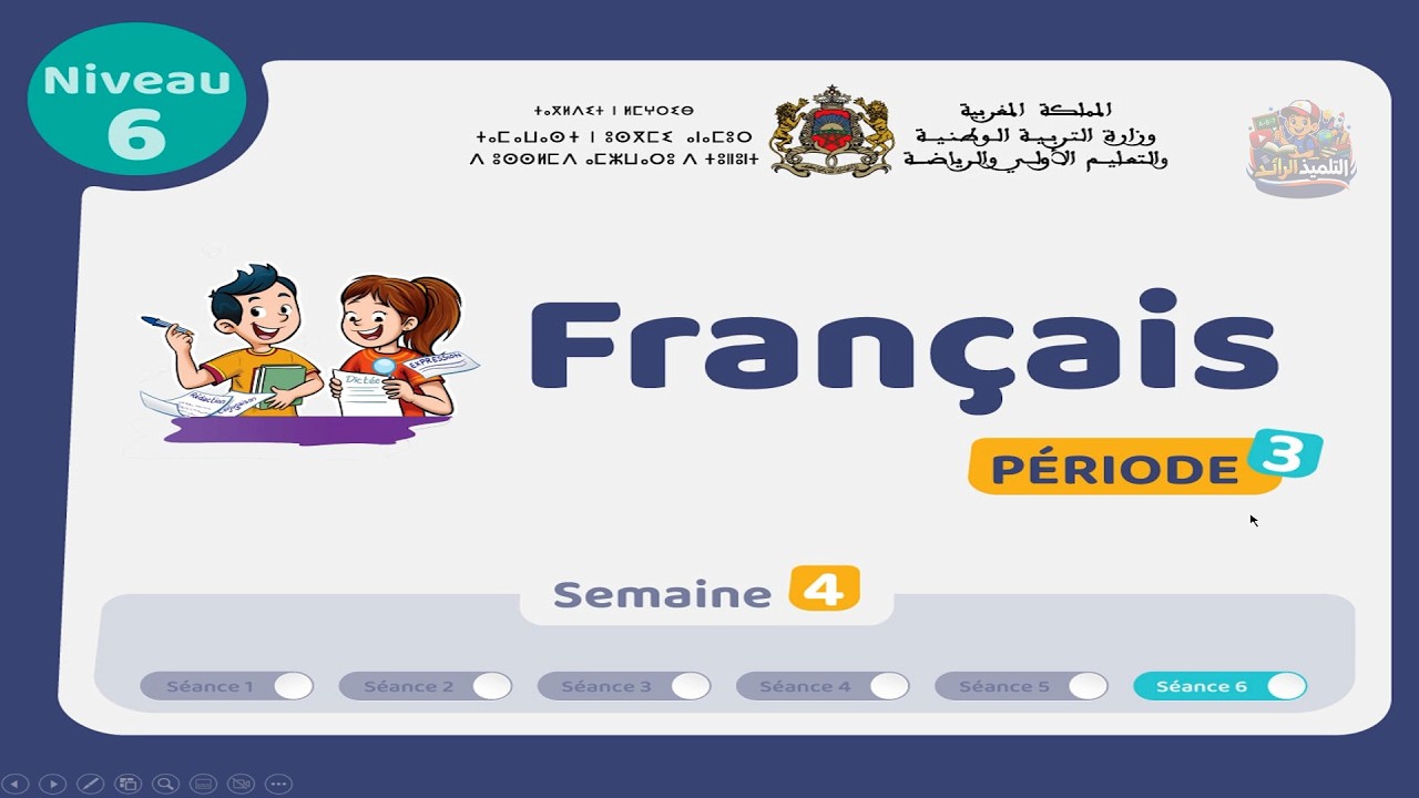 اللغة الفرنسية - المستوى السادس 👨‍🏫 | الحصة 6 الأسبوع 4 - المرحلة 3 | Révision - Lecture Offerte🏅