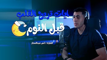 ايات تريح القلب || سوره الاسراء || ستوديو ملهم