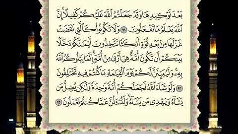 سورة النحل صفحة/٢٧٧/الآيات(٨٨-٩٣) محمود الحصري تلاوة تعليمية