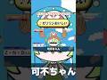可不ちゃん!ガソリンって知ってるか!? #Shorts #ボカロ #vocaloid #ずんだもん #可不
