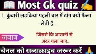 Interesting gk questions l Gk in hindi l Gk Quiz l General knowledge l Gk question l Gk l