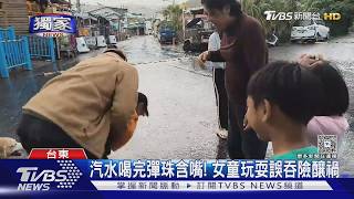 #獨家 5歲女童彈珠卡喉嚨!2度呼叫求救「哈姆立克法」撿回一命｜TVBS新聞 @TVBSNEWS02