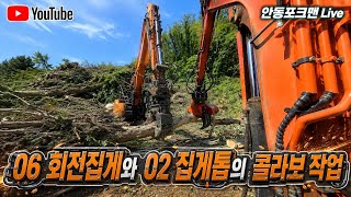 0823 집게톱 작업 Korean excavator chain grappling saw operation