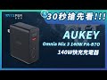 AUKEY Omnia II Mix 140W GaN 氮化鎵 PD快充充電器（PA-B7O） product youtube thumbnail