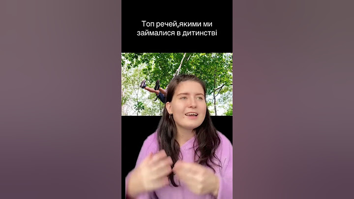 Чим ми всі займались в дитинстві