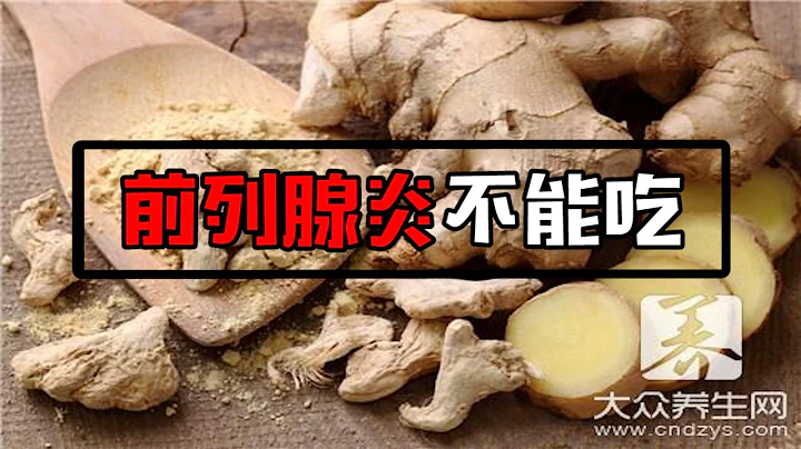 前列腺炎不能吃什麼 - 天天要聞