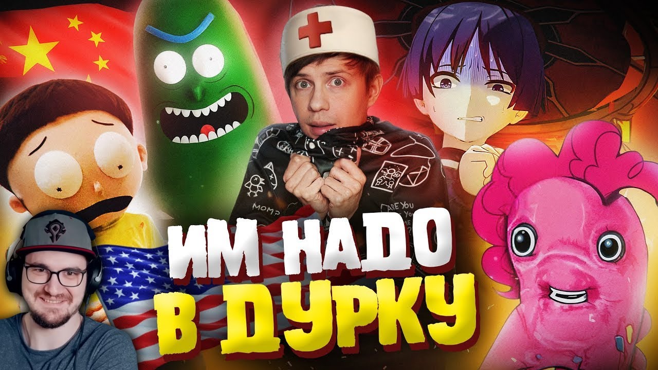САМЫЕ ОТБИТЫЕ ФАНАТЫ НА СВЕТЕ - Рик и Морти, Геншин Импакт и My Little Pony ► Уголок Акра | Реакция