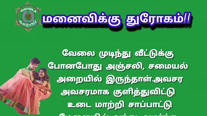 மனைவிக்கு துரோகம்!!💔 #padithathilpidithathu #husbandwifestory #சிறுகதை #youtubevideos