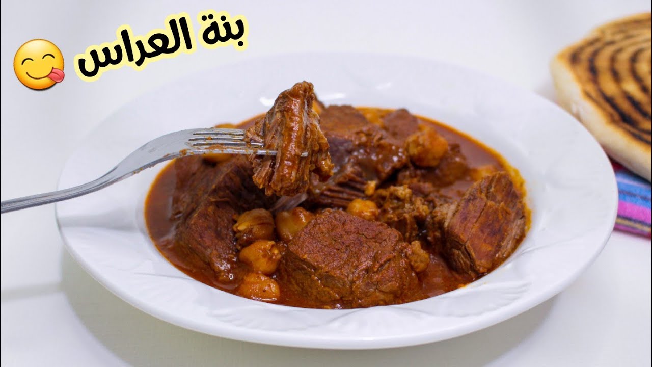 شطيطحة لحم ببنة الأعراس مرقة بنيييينة و ثقيلة و لحم طري زبدة Chtitha viande