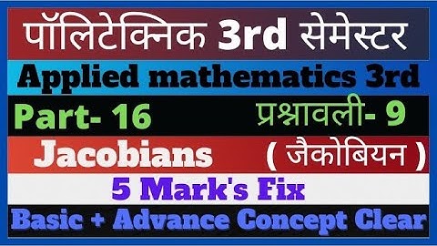 jacobians in hindi | applied mathematics 3rd semester | जैकोबियन हिन्दी में | 5 Mark