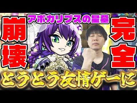【モンスト】友情、SS優秀《アポカリプスの星墓》モンタナαがいればパーティーの幅が広がり楽しくなる。
