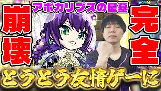 【モンスト】友情、SS優秀《アポカリプスの星墓》モンタナαがいればパーティーの幅が広がり楽しくなる。
