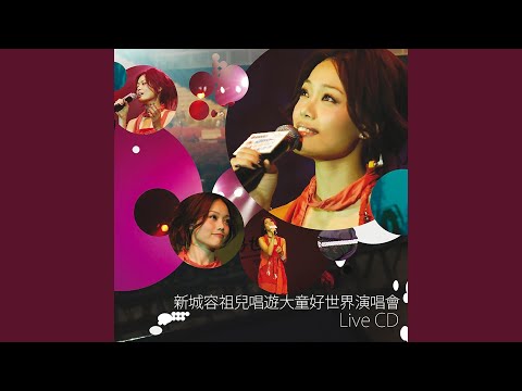 富士山下 (Live)